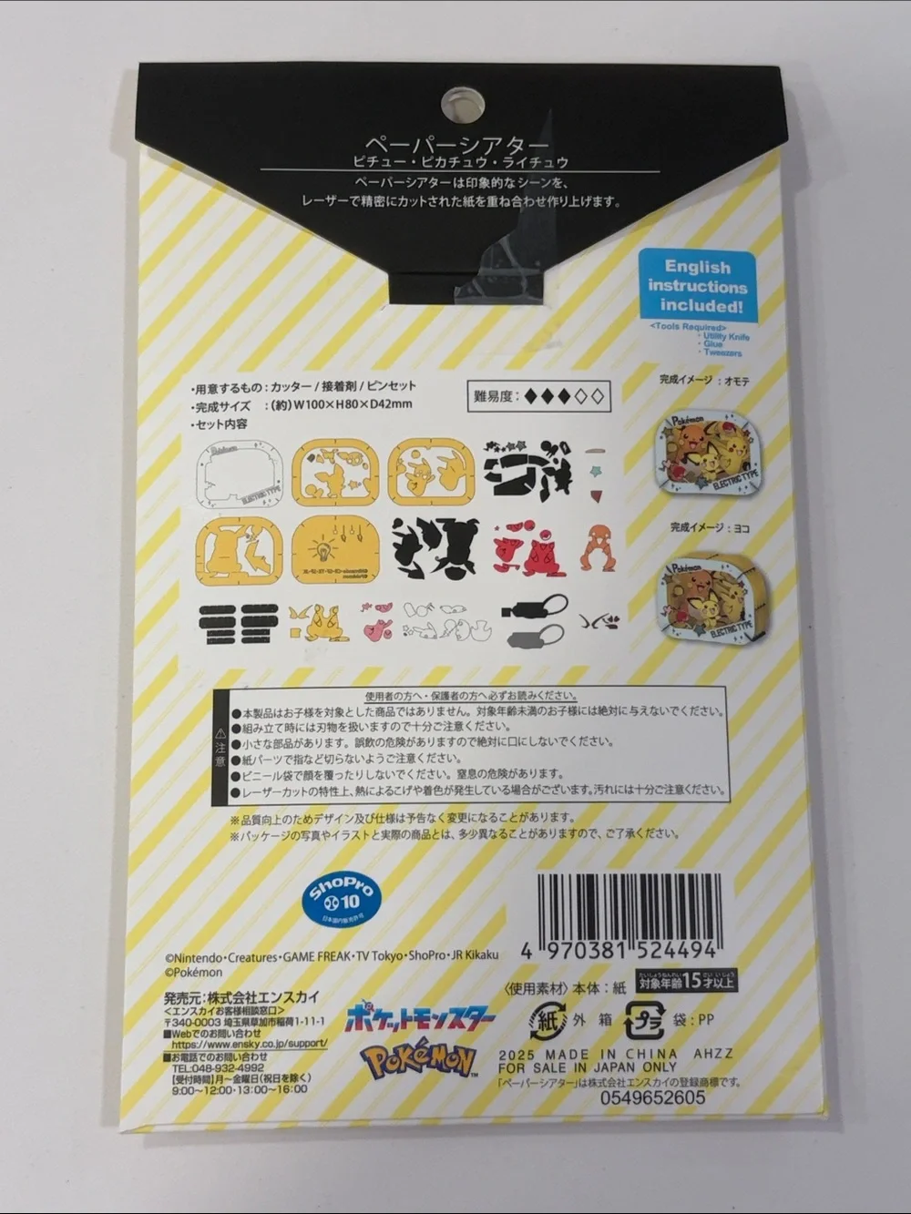 Pokemon paper theater pocket monsters pikachu electric type